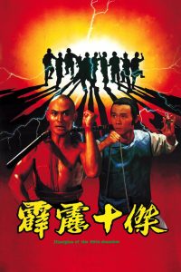 Pi Li Shi Jie (1985)
