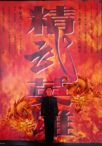 Fist of Legend (1994)